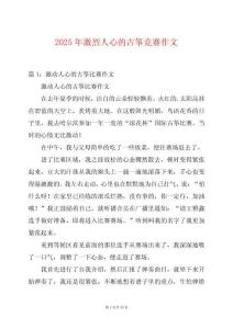 2025年激烈人心的古箏競賽作文