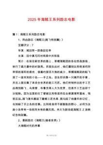 2025年海賊王系列勵志電影