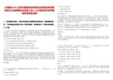 [興國縣]2025江西興國縣城市規(guī)劃區(qū)控違拆違和房屋征收辦公室招聘執(zhí)法協(xié)管人員6人公筆試歷年參考題庫附帶答案詳解