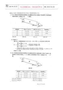 鎮江市勘察測繪研究張立新總工搜集整理注冊巖土工程師專業考試滑塊