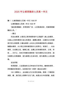 2025年讓感恩融進(jìn)心靈高一作文