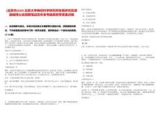 [北京市]2025北京大學(xué)神經(jīng)科學(xué)研究所張勇研究員課題組博士后招聘筆試歷年參考題庫(kù)附帶答案詳解