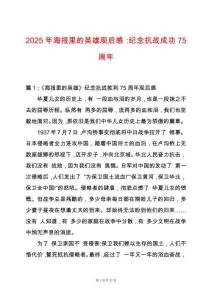 2025年海報里的英雄觀后感：紀念抗戰成功75周年