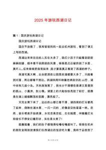 2025年游玩西湖日記