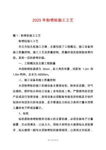 2025年粉噴樁施工工藝