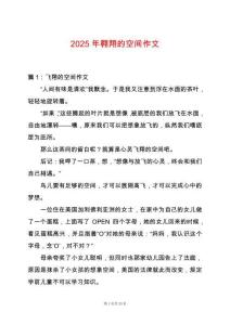 2025年翱翔的空間作文