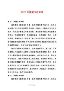 2025年讀黛玉傳有感