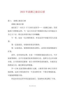 2025年浪潮之巔讀后感