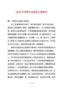 2025年老師禮儀規(guī)范心得體會