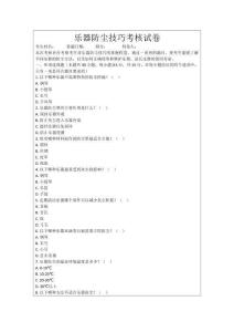 樂器防塵技巧考核試卷