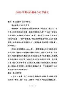 2025年黑心的黃牛300字作文