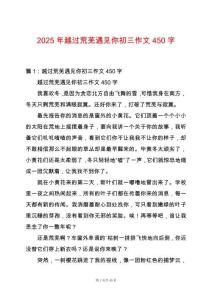 2025年越過荒蕪遇見你初三作文450字