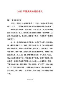 2025年愛臭美的姐姐作文