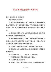 2025年表達(dá)充溢的一天的說說