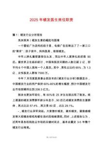 2025年植發醫生崗位職責