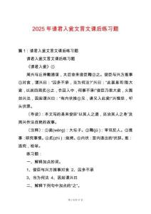 2025年請君入甕文言文課后練習題