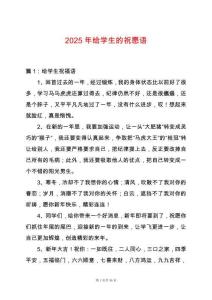2025年給學(xué)生的祝愿語