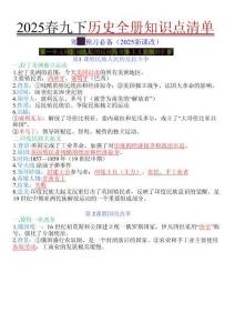 九年級下冊歷史全冊知識點清單