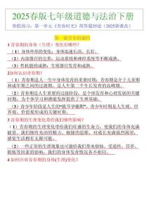 七年級下冊道德與法治第一單元《青春時光》簡答題35道