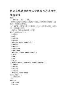 歷史文化遺址的考古學(xué)教育與人才培養(yǎng)考核試卷