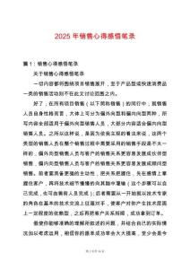 2025年銷售心得感悟筆錄