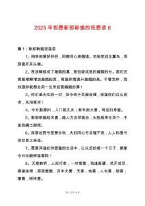 2025年祝愿新郎新娘的祝愿語6