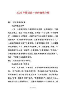 2025年陪玩皮一點的自我介紹