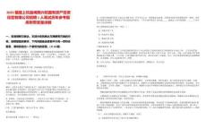 2025福建上杭縣閩西興杭國有資產投資經(jīng)營有限公司招聘1人筆試歷年參考題庫附帶答案詳解