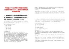[平陰縣]2025山東濟(jì)南市平陰縣事業(yè)單位引進(jìn)優(yōu)秀青年人才25人筆試歷年參考題庫附帶答案詳解