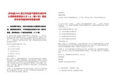 [開化縣]2025浙江開化縣氣象防災減災中心招聘急需緊缺人才1人（第6號）筆試歷年參考題庫附帶答案詳解