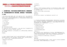 [曾都區]2025湖北隨州市曾都區事業單位考核招聘大學生村官2人筆試歷年參考題庫附帶答案詳解