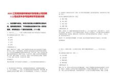 2025江蘇南京板橋新城開發(fā)有限公司招聘3人筆試歷年參考題庫附帶答案詳解