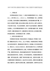 2025年秋學期北師版初中物理八年級上冊教學計劃教學進度表