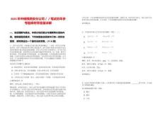 2025年中儲糧西安分公司／／筆試歷年參考題庫附帶答案詳解