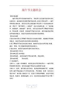 《端午節》主題班會教案