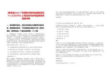 [惠來(lái)縣]2025廣東揭陽(yáng)市惠來(lái)縣潮劇演藝中心校園招聘6人筆試歷年參考題庫(kù)附帶答案詳解