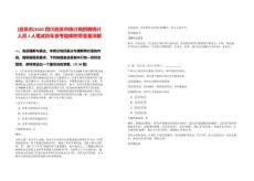 [自貢市]2025四川自貢市統(tǒng)計局招聘統(tǒng)計人員1人筆試歷年參考題庫附帶答案詳解