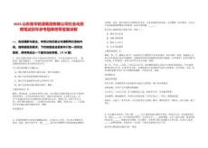 2025山東魯華能源集團有限公司社會化招聘筆試歷年參考題庫附帶答案詳解