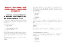 [南澳縣]2025廣東汕頭市南澳縣人民武裝部招聘機關聘用人員2人筆試歷年參考題庫附帶答案詳解