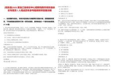 [雞東縣]2025黑龍江省體彩中心招聘雞西市雞東縣體彩專管員1人筆試歷年參考題庫(kù)附帶答案詳解