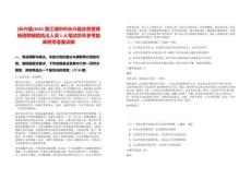 [長興縣]2025浙江湖州市長興縣應急管理局招聘輔助執(zhí)法人員1人筆試歷年參考題庫附帶答案詳解