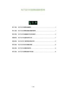 電子支付對(duì)普惠金融的影響-洞察及研究