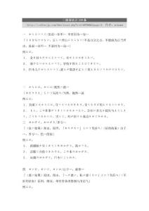 二級語法點109條