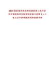 2025國家海洋局自然資源部第二海洋研究所海底科學(xué)實驗室財務(wù)秘書招聘1人公筆試歷年參考題庫附帶答案詳解