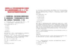 [深圳市]2025中共深圳市委外事工作委員會辦公室招聘高級翻譯人員1人（廣東）筆試歷年參考題庫附帶答案詳解