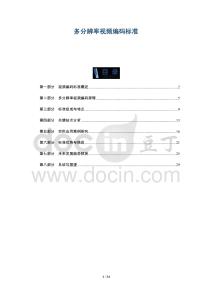 多分辨率視頻編碼標準-洞察及研究