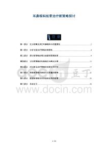 耳鼻喉科眩暈治療新策略探討-洞察及研究