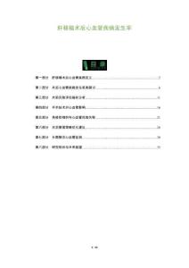 肝移植術(shù)后心血管疾病發(fā)生率-洞察及研究