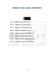 芭蕾舞動作訓(xùn)練對兒童身心發(fā)展影響研究-洞察及研究