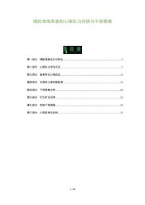 咽腔潰瘍患者的心理壓力評估與干預策略-洞察及研究